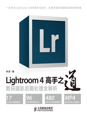 cover image of Lightroom 4 高手之道 数码摄影后期处理全解析